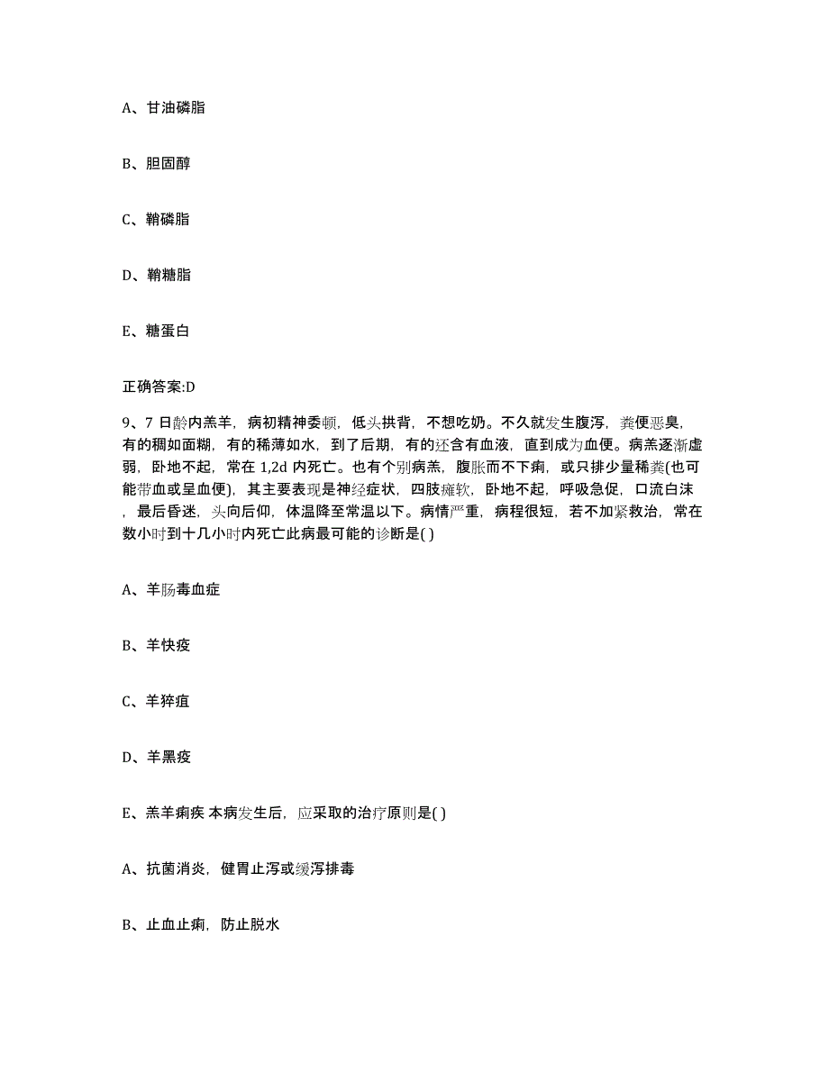 2022年度山西省吕梁市岚县执业兽医考试押题练习试卷A卷附答案_第4页