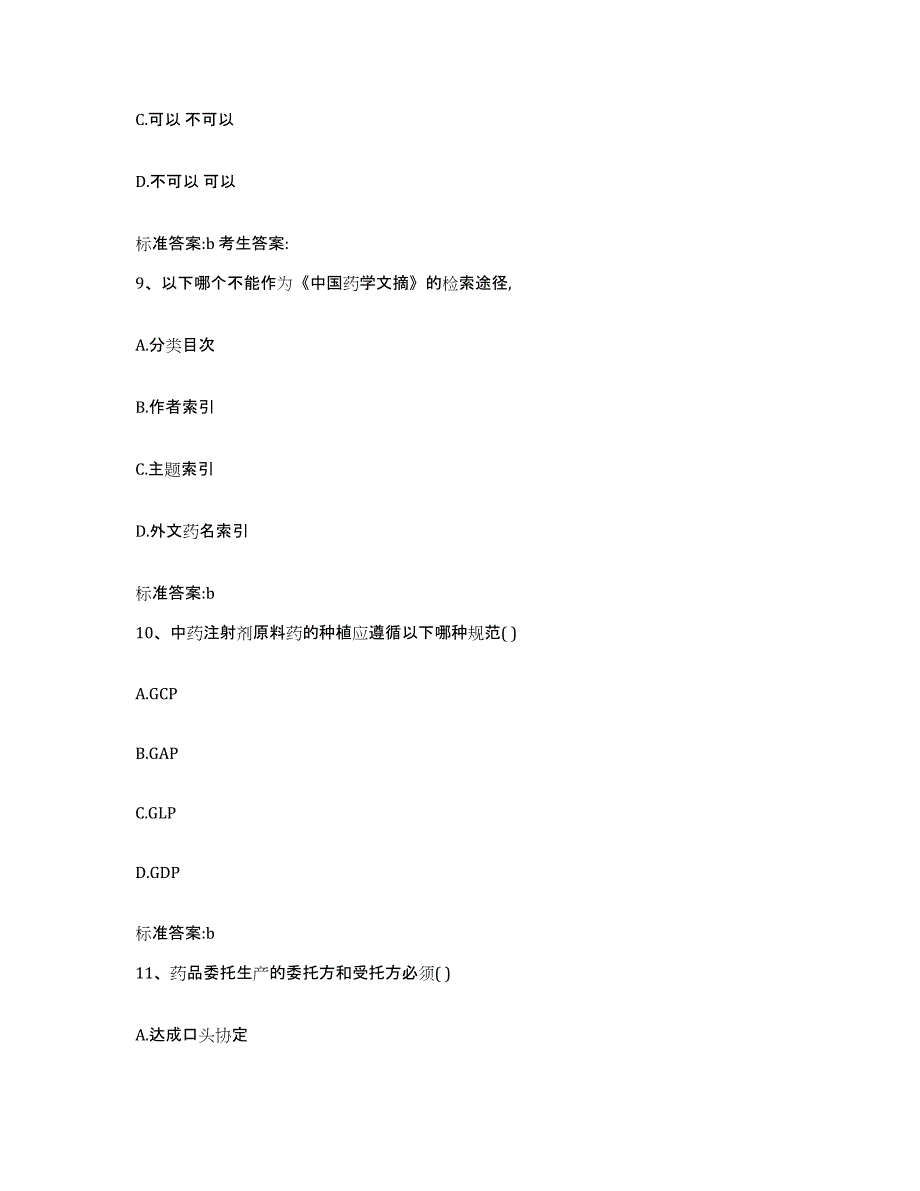 2024年度重庆市县荣昌县执业药师继续教育考试能力提升试卷A卷附答案_第4页