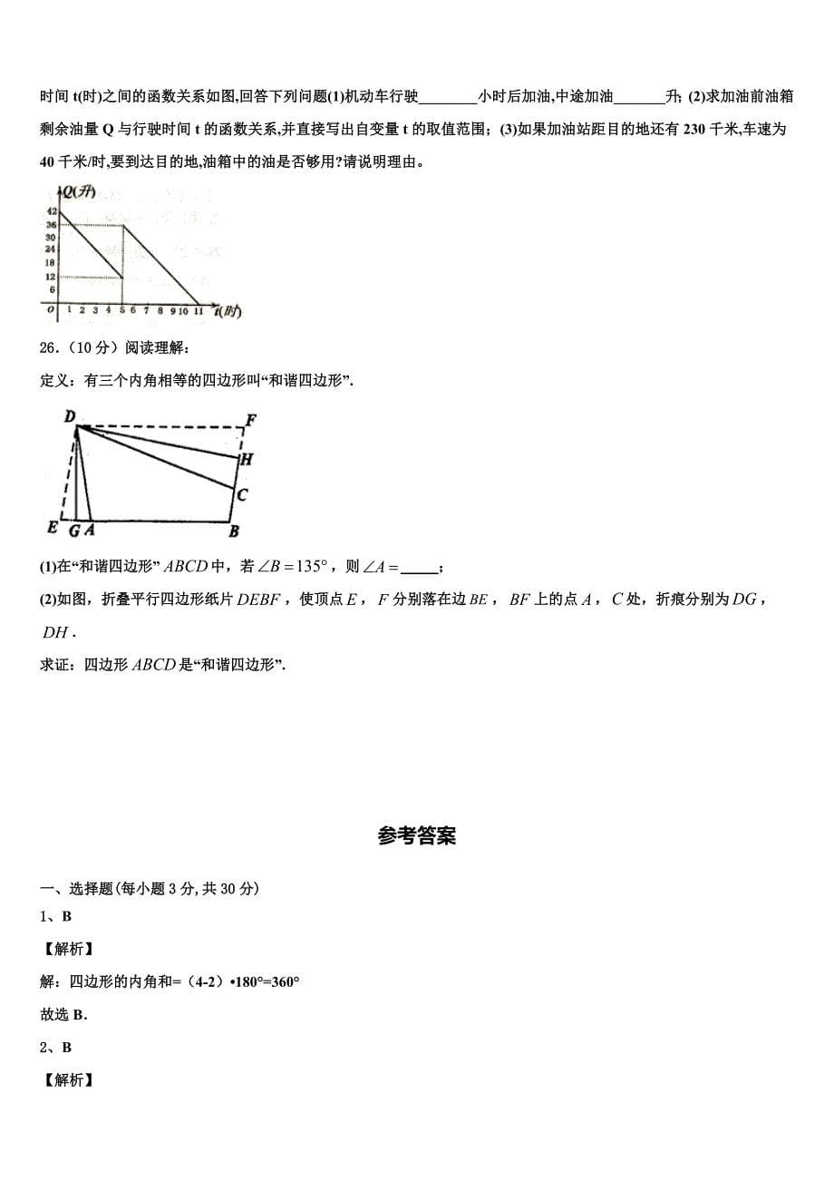 2024年黑龙江省哈尔滨市数学八年级下册期末经典试题含解析_第5页