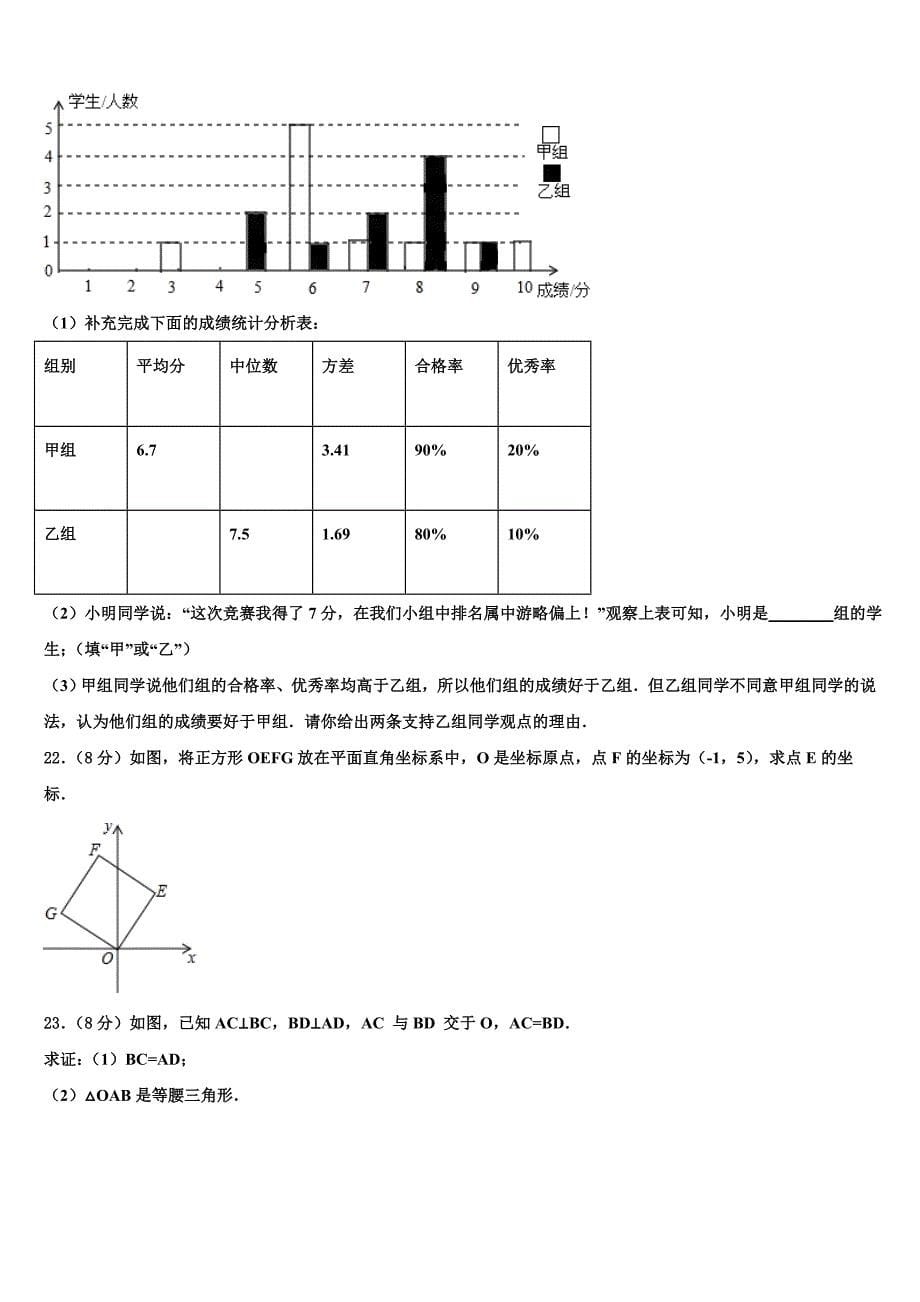 2024年贵州省长顺县联考八年级数学第二学期期末监测试题含解析_第5页