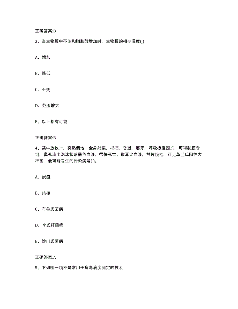 2022年度山西省晋中市介休市执业兽医考试真题练习试卷B卷附答案_第2页