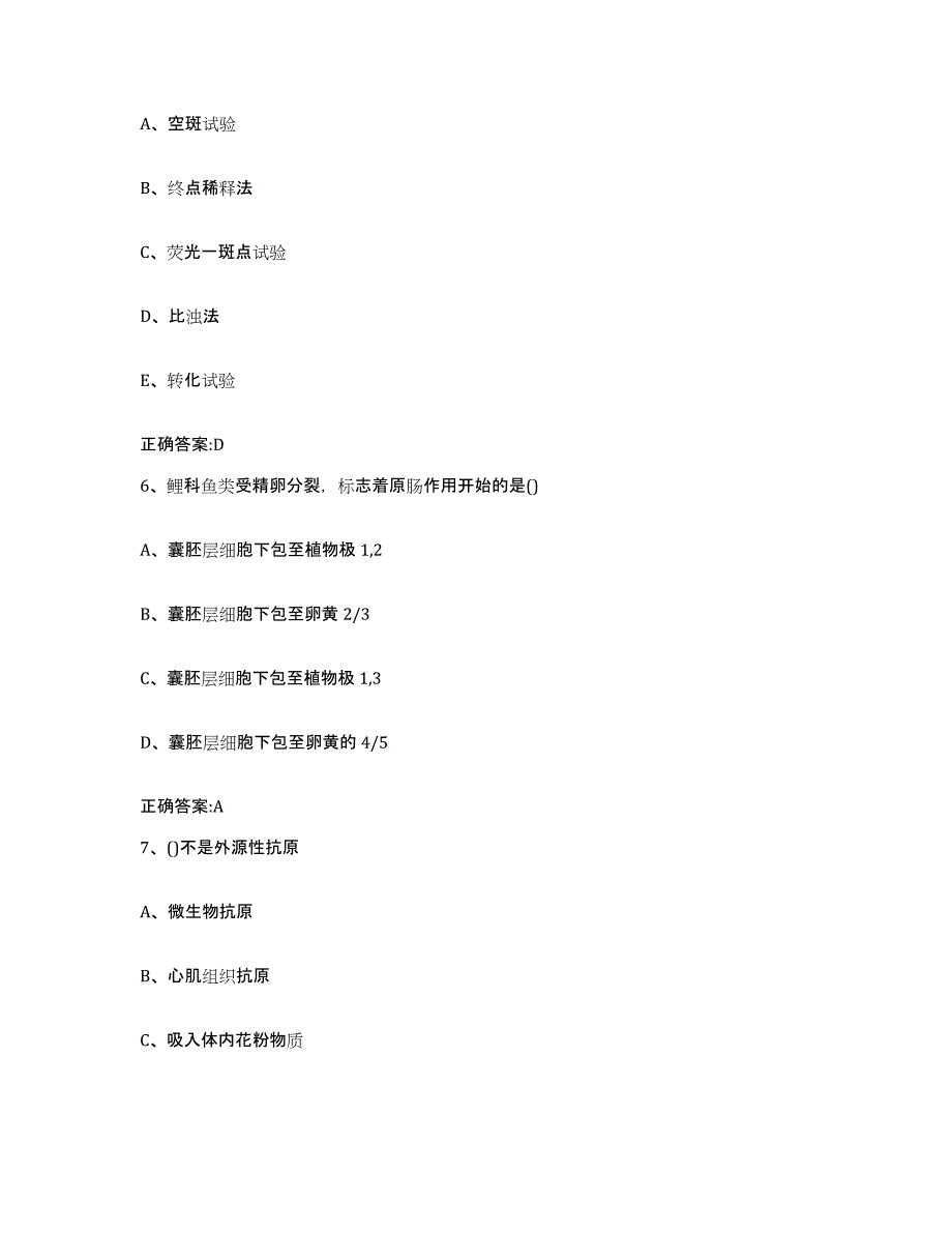 2022年度山西省晋中市介休市执业兽医考试真题练习试卷B卷附答案_第3页