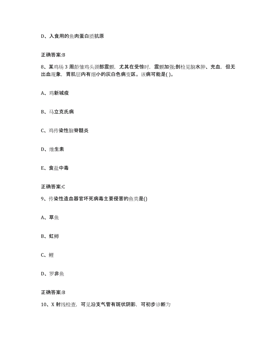 2022年度山西省晋中市介休市执业兽医考试真题练习试卷B卷附答案_第4页