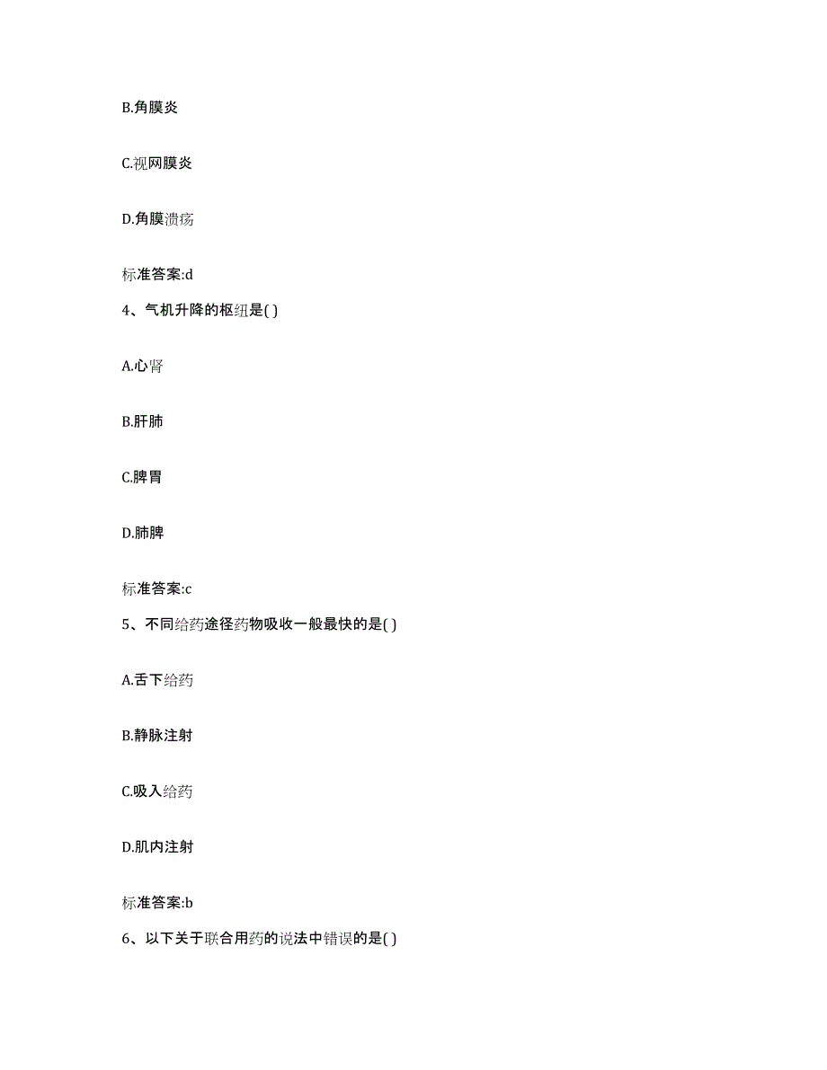 2023年度山东省枣庄市滕州市执业药师继续教育考试考前冲刺模拟试卷A卷含答案_第2页