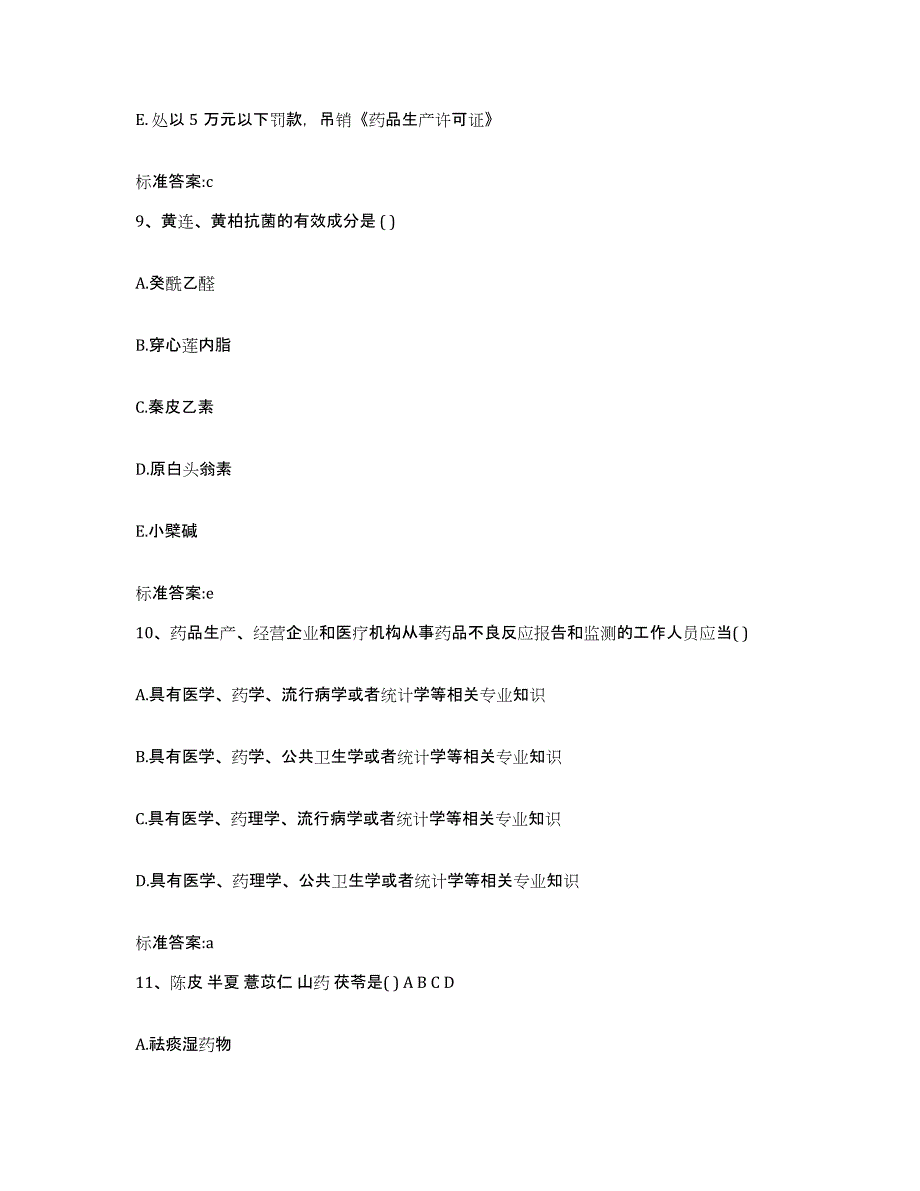 2023年度山东省枣庄市滕州市执业药师继续教育考试考前冲刺模拟试卷A卷含答案_第4页