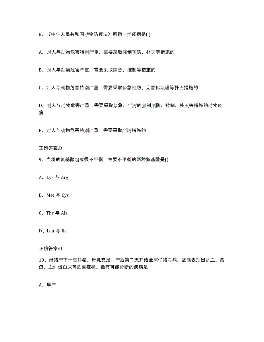 2022年度云南省红河哈尼族彝族自治州绿春县执业兽医考试押题练习试卷B卷附答案_第4页