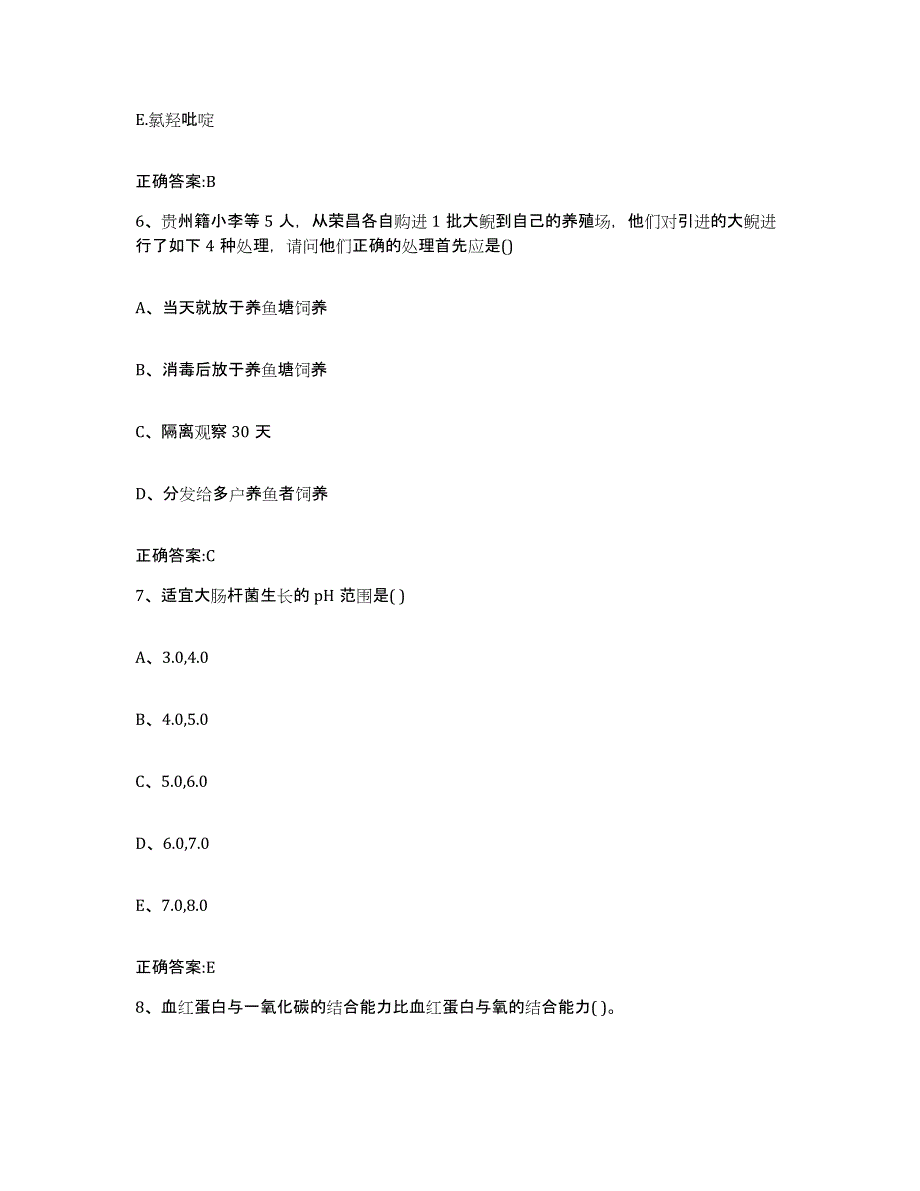 2022年度江西省南昌市新建县执业兽医考试题库与答案_第3页