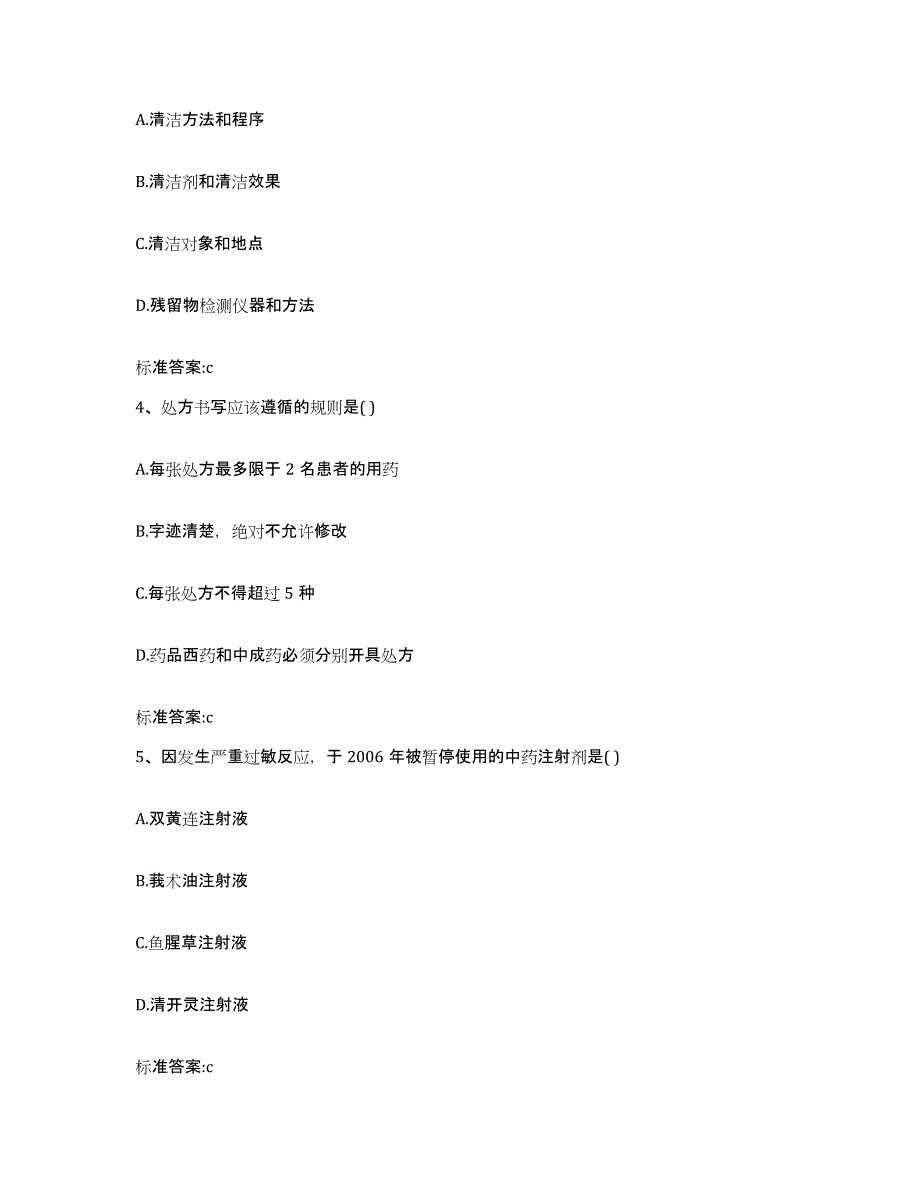 2023年度安徽省淮北市相山区执业药师继续教育考试试题及答案_第2页