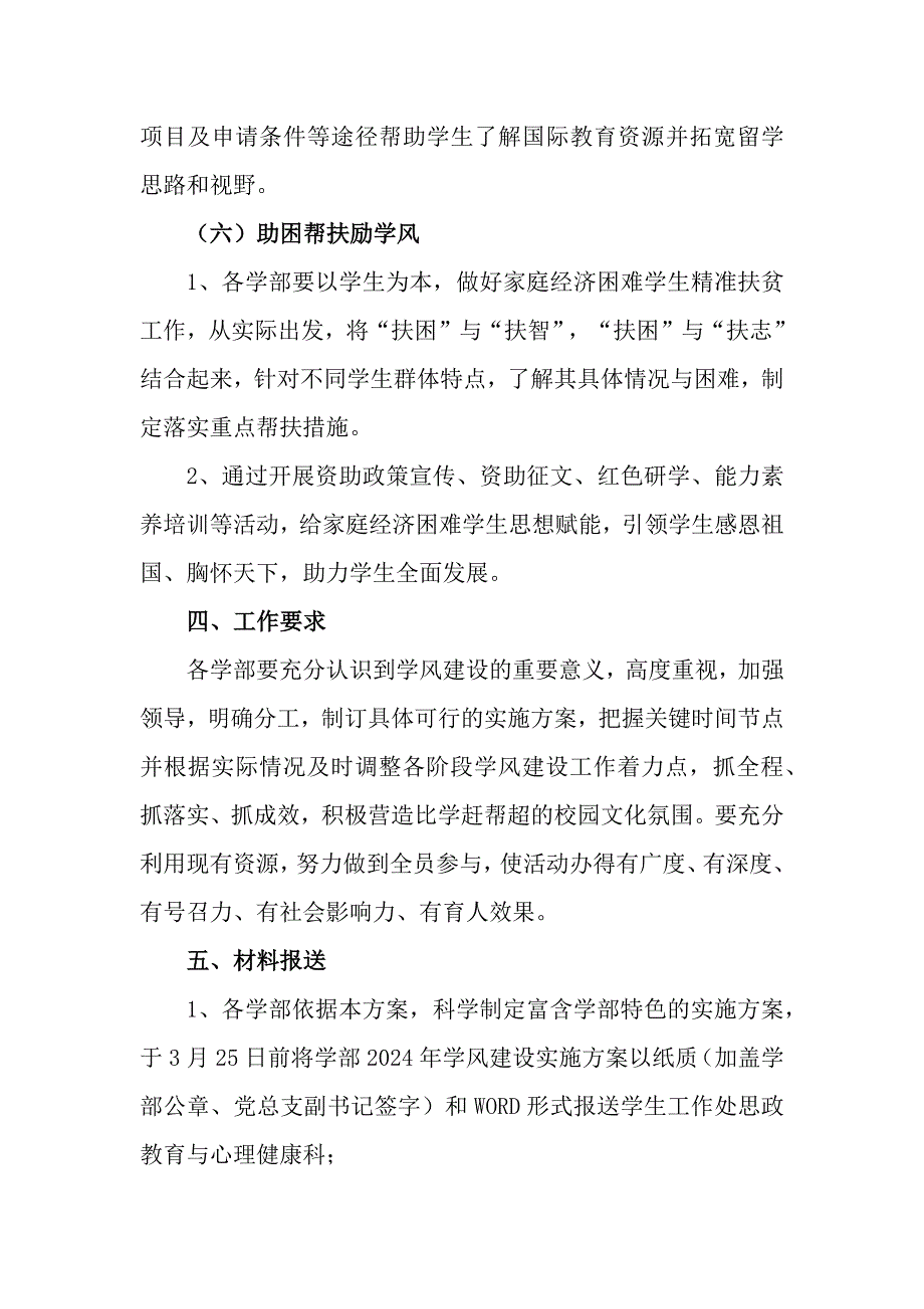 2篇2024年学风建设月工作实施方案_第4页