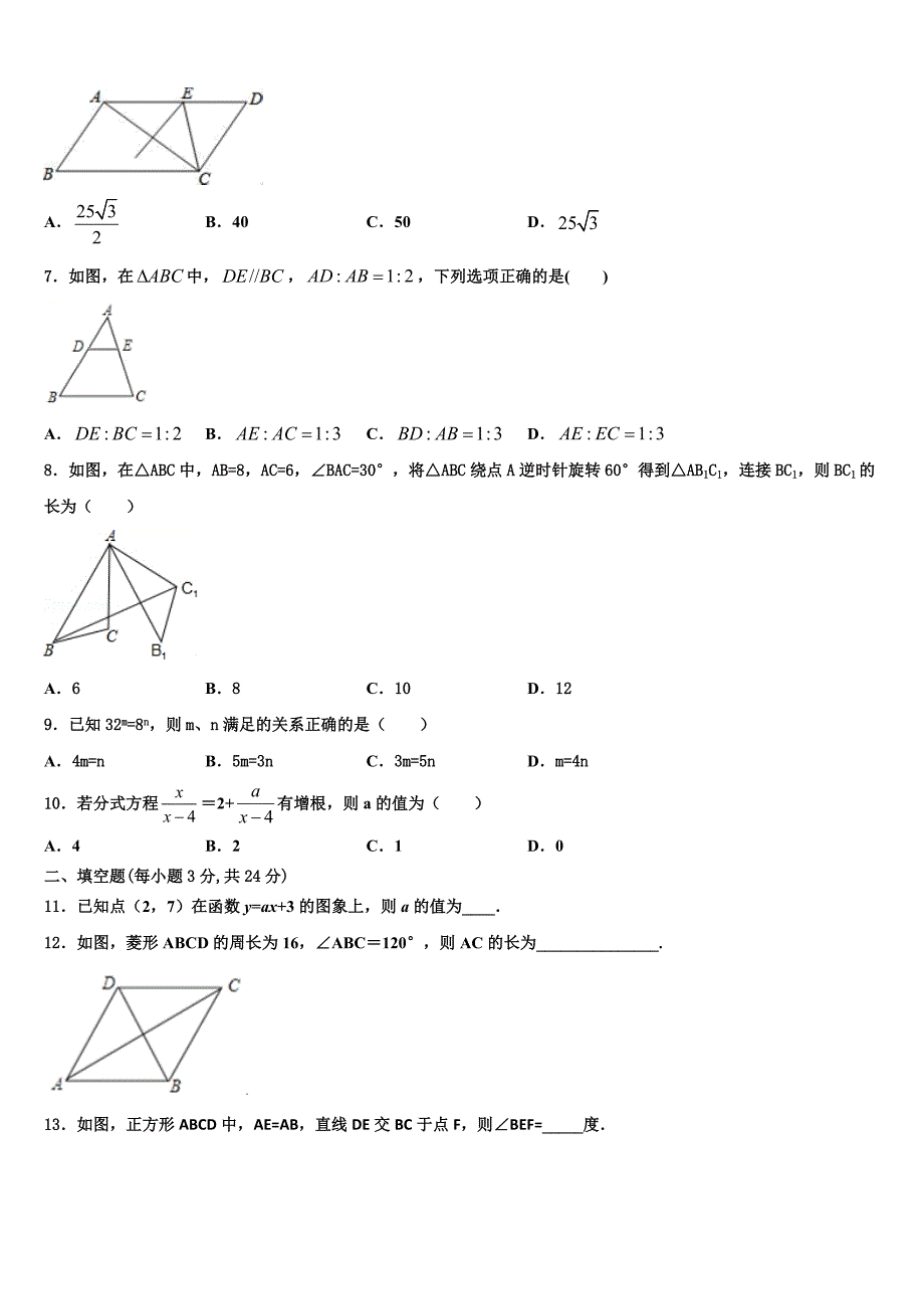 2024年河南省周口川汇区八年级数学第二学期期末综合测试试题含解析_第2页