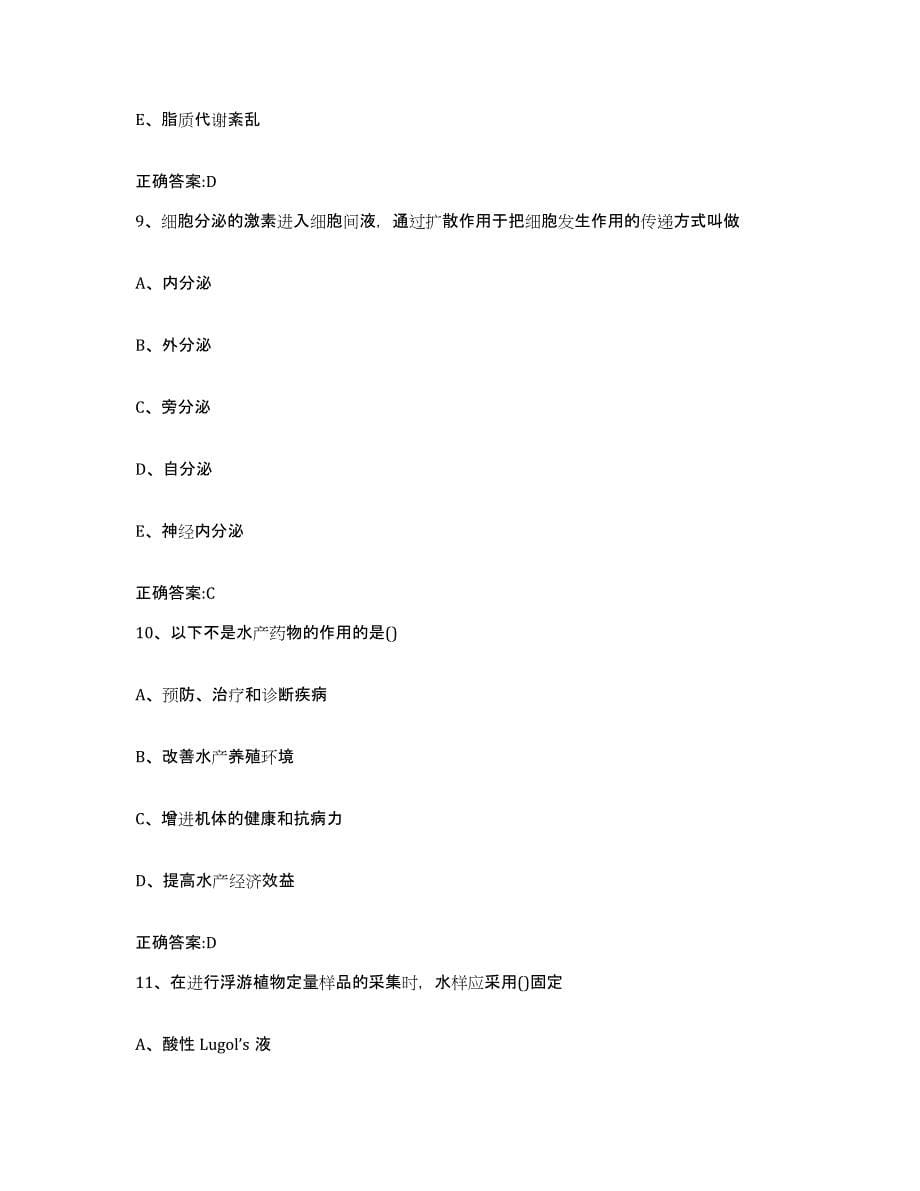 2022年度吉林省松原市宁江区执业兽医考试押题练习试题B卷含答案_第5页