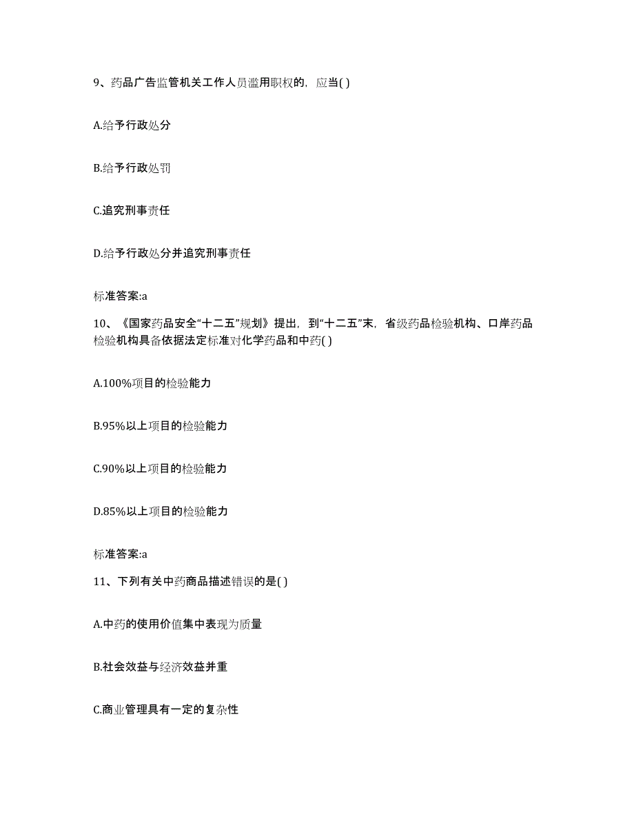 2023年度四川省广安市武胜县执业药师继续教育考试每日一练试卷B卷含答案_第4页