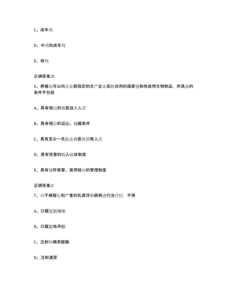 2022年度安徽省淮南市执业兽医考试自我检测试卷B卷附答案_第3页