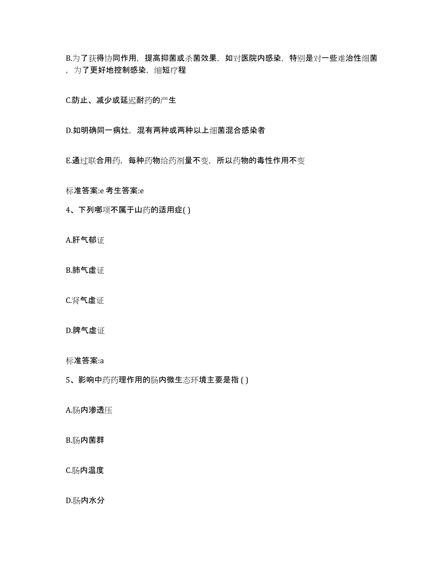 2023年度山东省济宁市曲阜市执业药师继续教育考试通关提分题库及完整答案_第2页