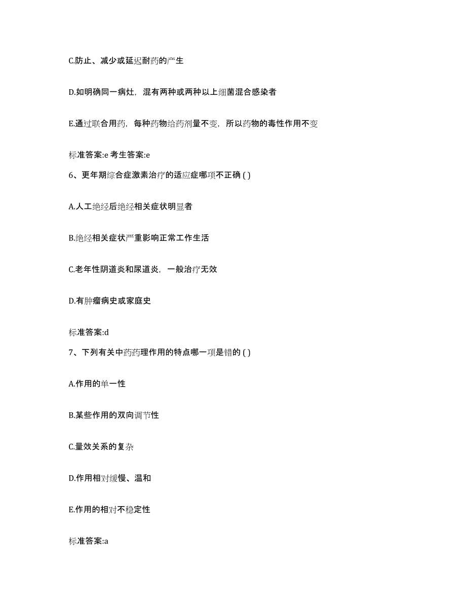 2023年度四川省广元市元坝区执业药师继续教育考试综合练习试卷A卷附答案_第3页