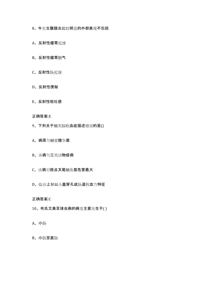 2022年度安徽省淮北市杜集区执业兽医考试综合检测试卷B卷含答案_第4页