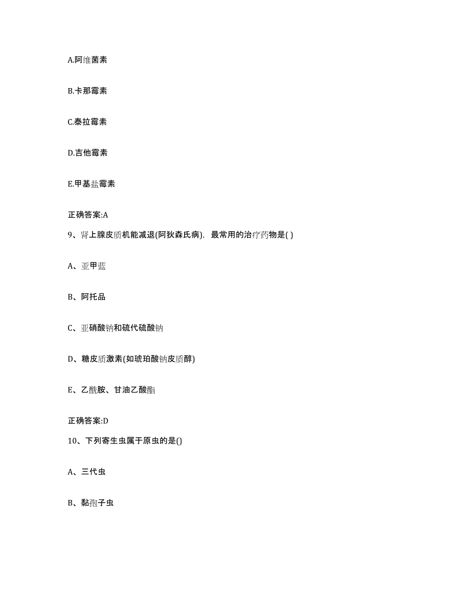 2022年度山东省烟台市执业兽医考试能力提升试卷B卷附答案_第4页