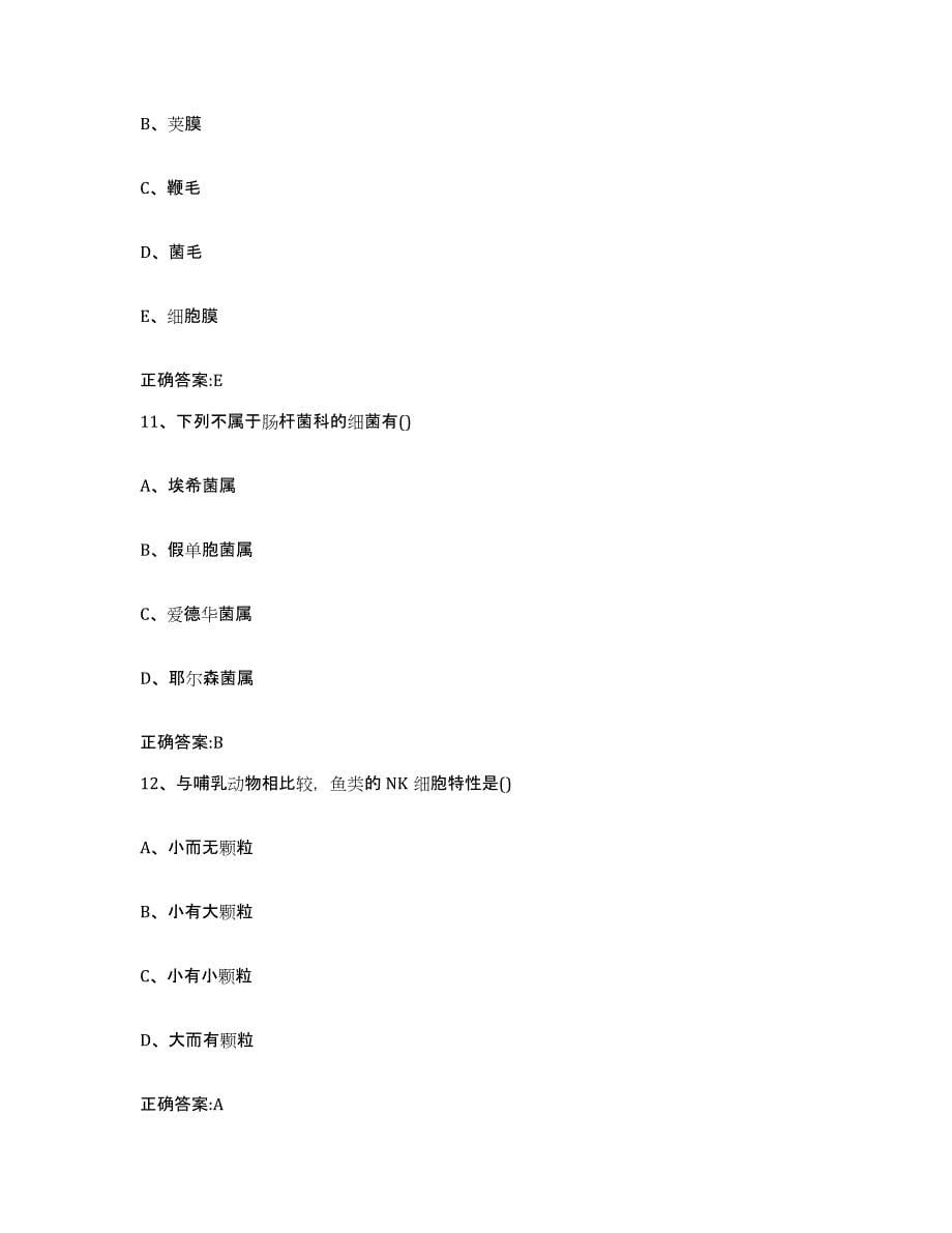 2022年度广东省梅州市执业兽医考试全真模拟考试试卷B卷含答案_第5页