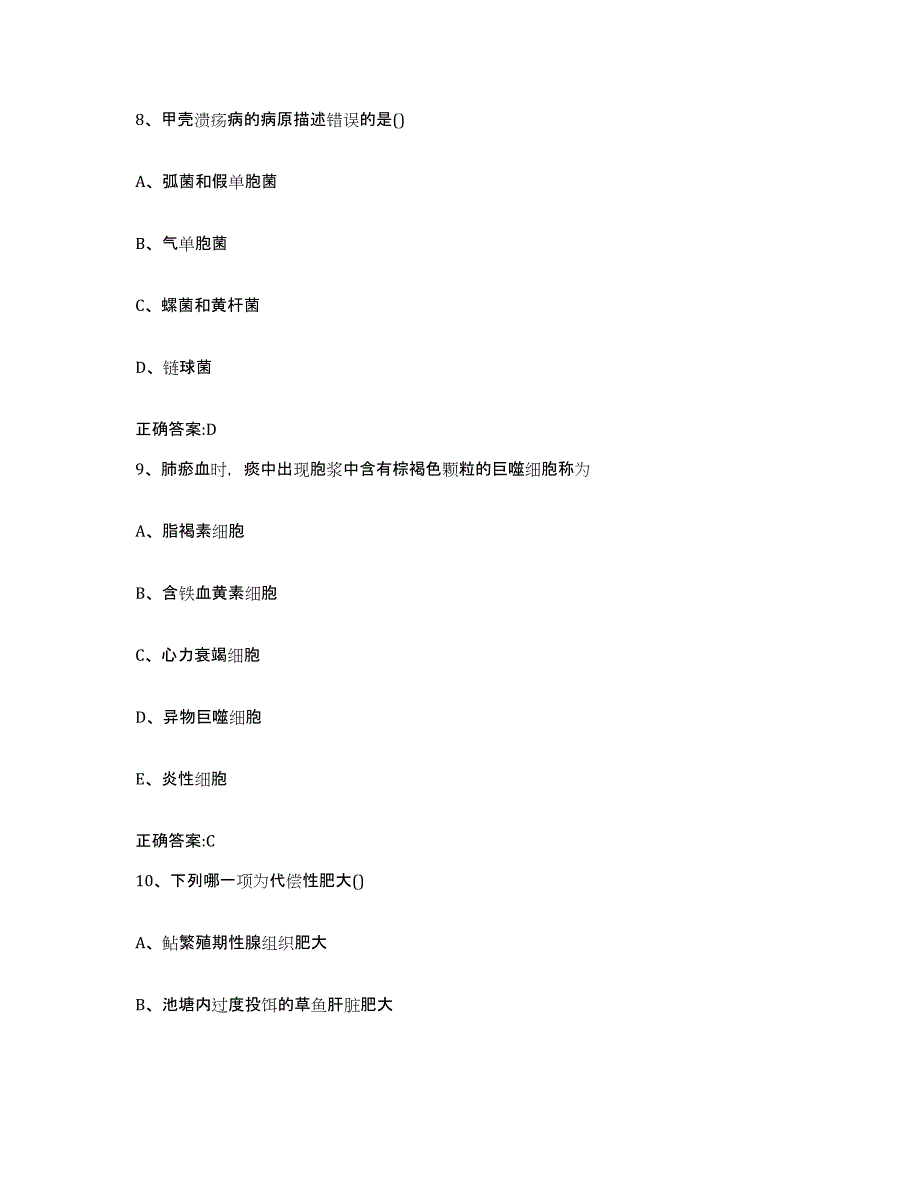 2023-2024年度黑龙江省绥化市望奎县执业兽医考试考前冲刺模拟试卷B卷含答案_第4页