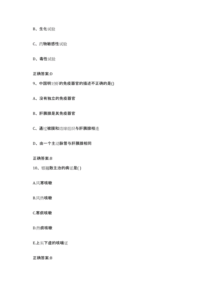 2022年度四川省甘孜藏族自治州康定县执业兽医考试题库及答案_第4页