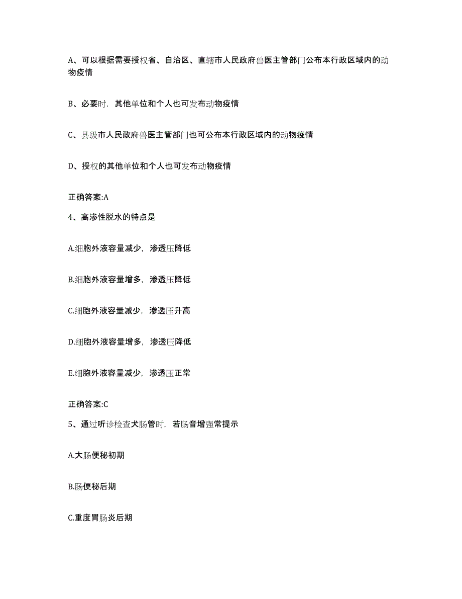 2022年度广东省广州市白云区执业兽医考试综合练习试卷B卷附答案_第2页