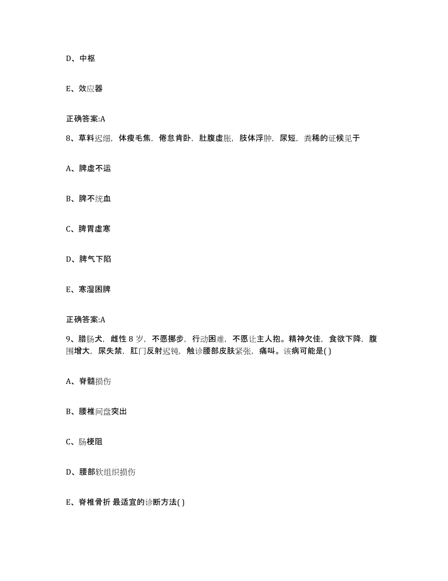 2022年度安徽省淮北市濉溪县执业兽医考试提升训练试卷A卷附答案_第4页