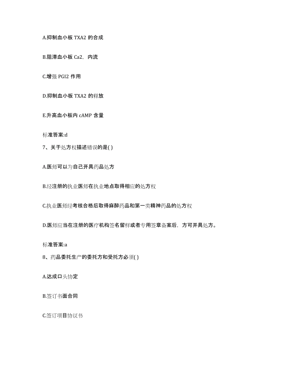 2023年度四川省攀枝花市米易县执业药师继续教育考试模拟预测参考题库及答案_第3页