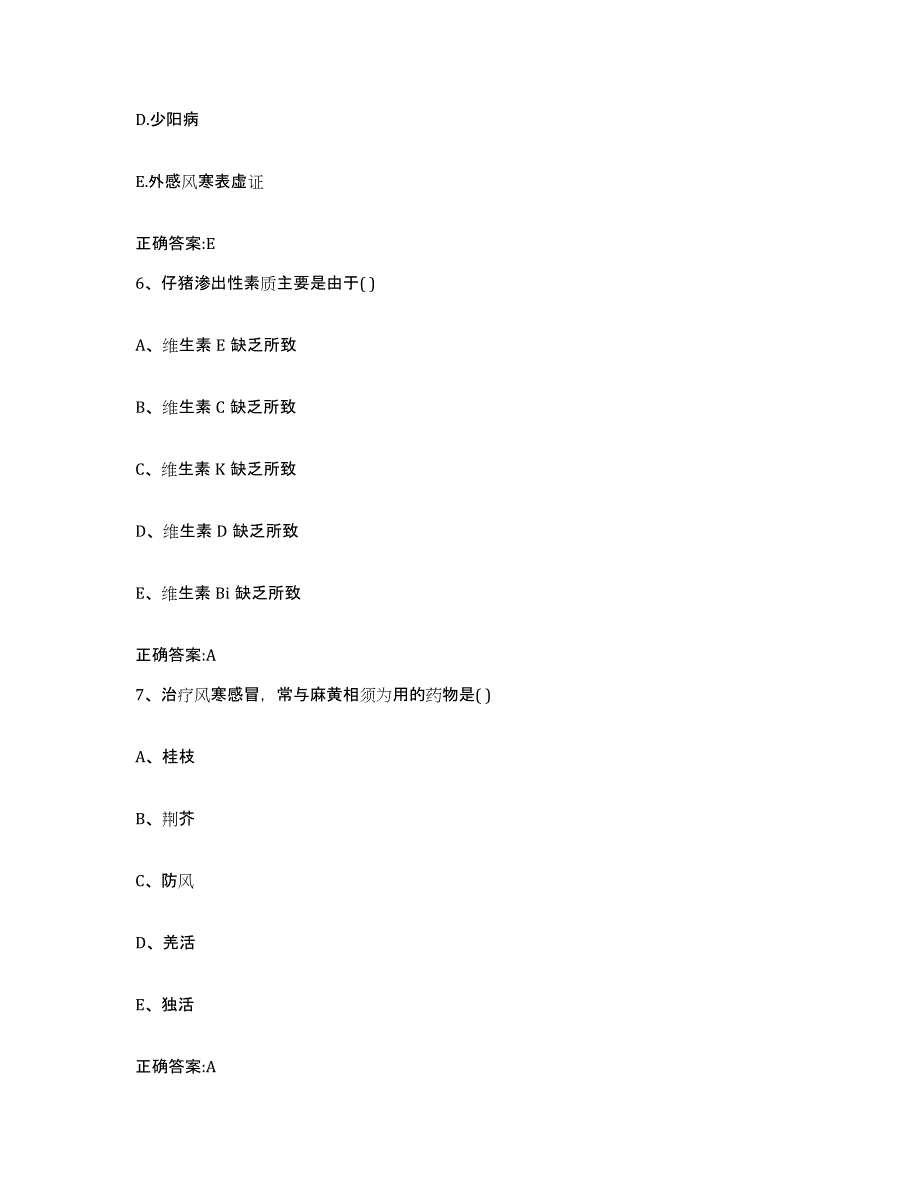 2022年度江苏省南京市六合区执业兽医考试自测模拟预测题库_第3页