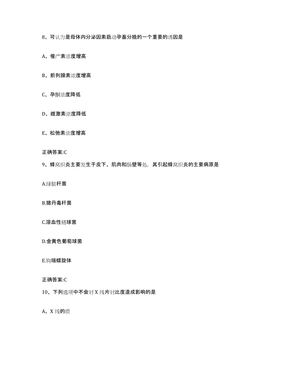 2023-2024年度黑龙江省哈尔滨市延寿县执业兽医考试能力测试试卷A卷附答案_第4页