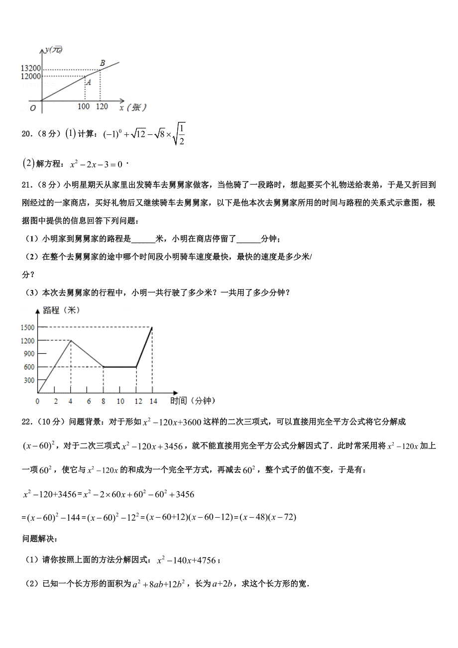 广东省揭阳市普宁市2024届八年级下册数学期末统考模拟试题含解析_第4页