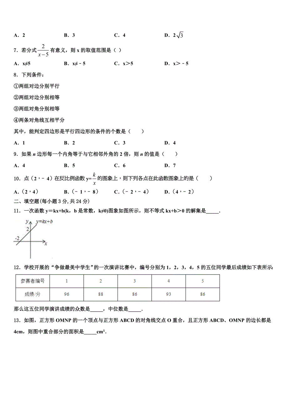 2024年江苏省沭阳县八年级下册数学期末质量检测试题含解析_第2页