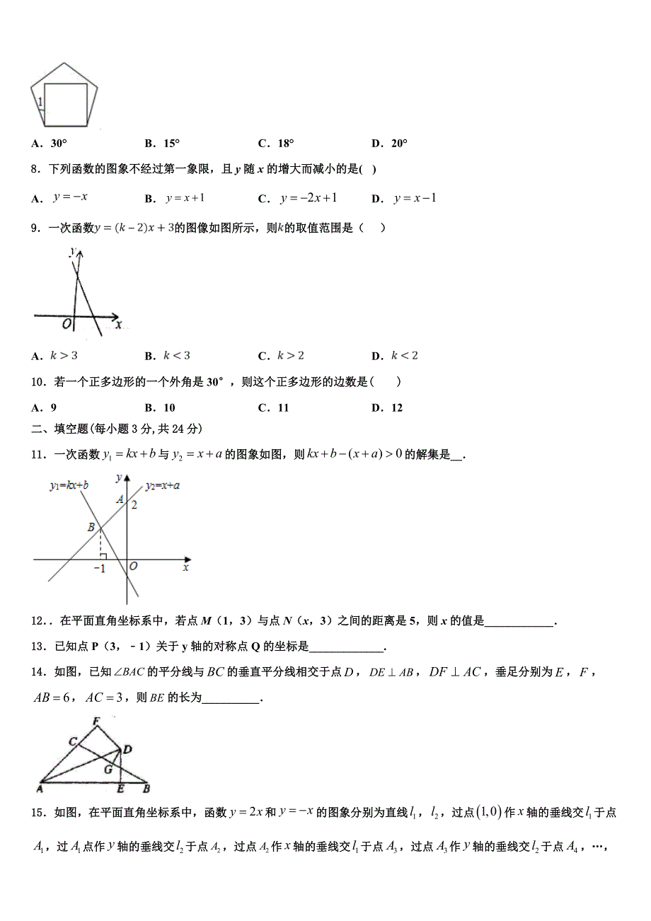 2024年山东省济南七校联考数学八年级下册期末调研试题含解析_第2页