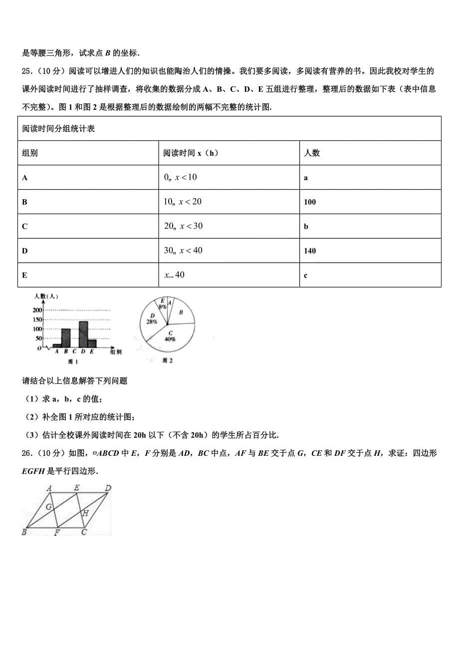 2024年山东省济南七校联考数学八年级下册期末调研试题含解析_第5页