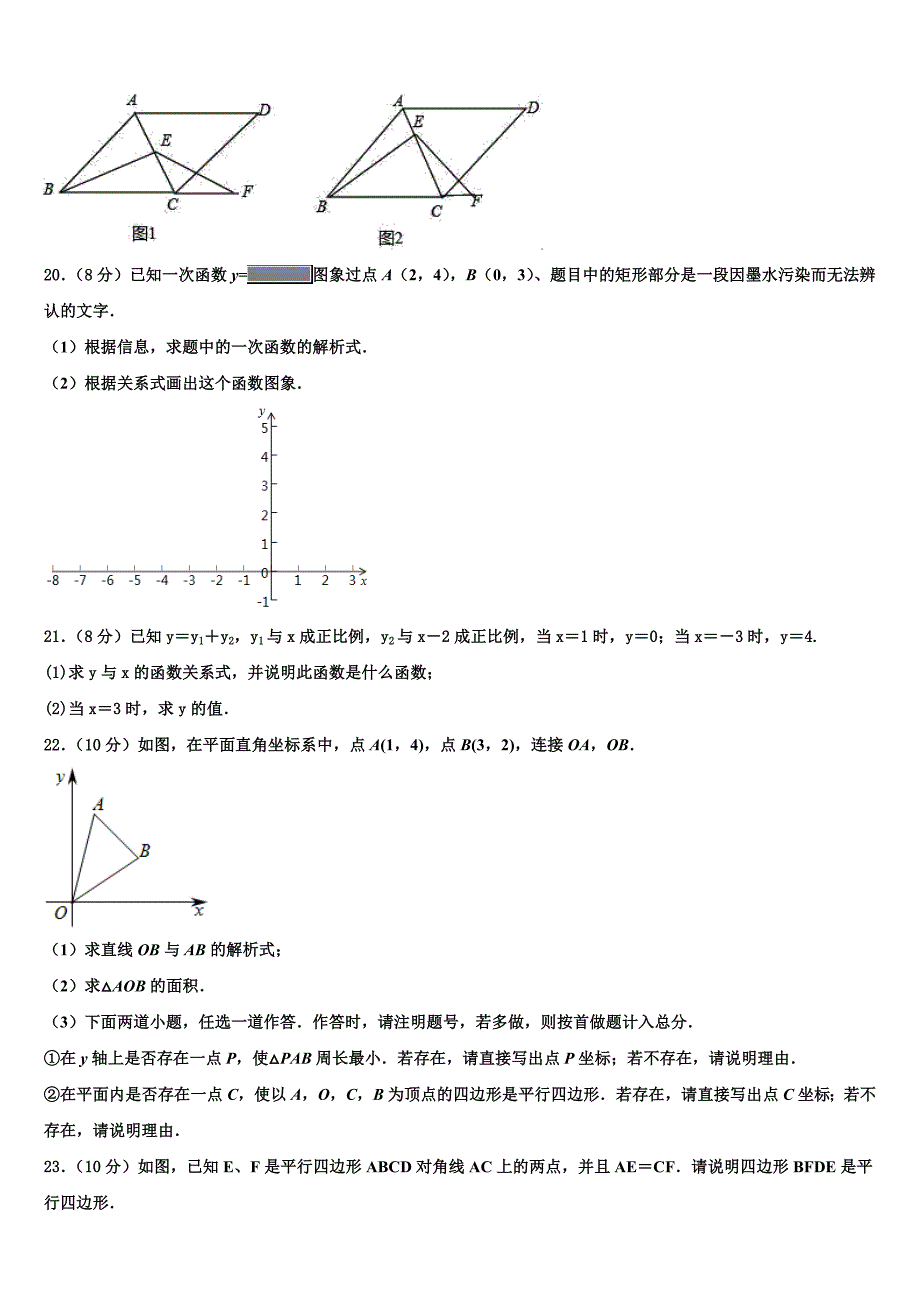 2024年湖北省黄石市河口中学八年级数学第二学期期末达标检测模拟试题含解析_第4页