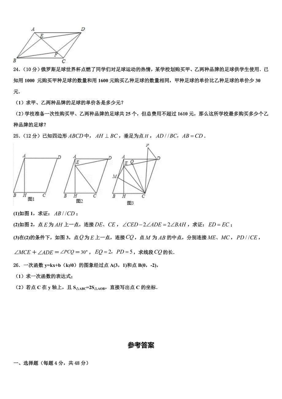 2024年湖北省黄石市河口中学八年级数学第二学期期末达标检测模拟试题含解析_第5页