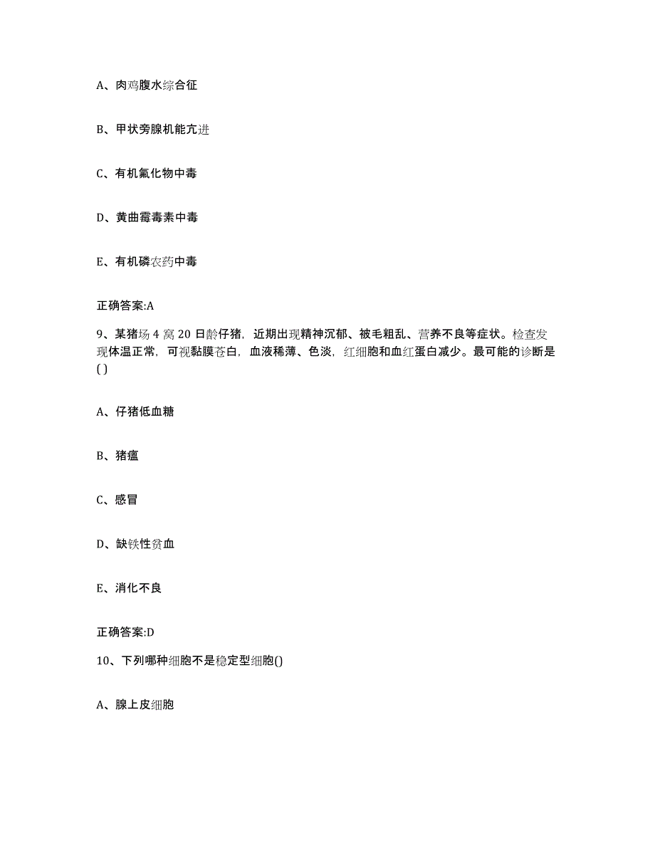 2022年度内蒙古自治区呼伦贝尔市莫力达瓦达斡尔族自治旗执业兽医考试模拟考试试卷B卷含答案_第4页