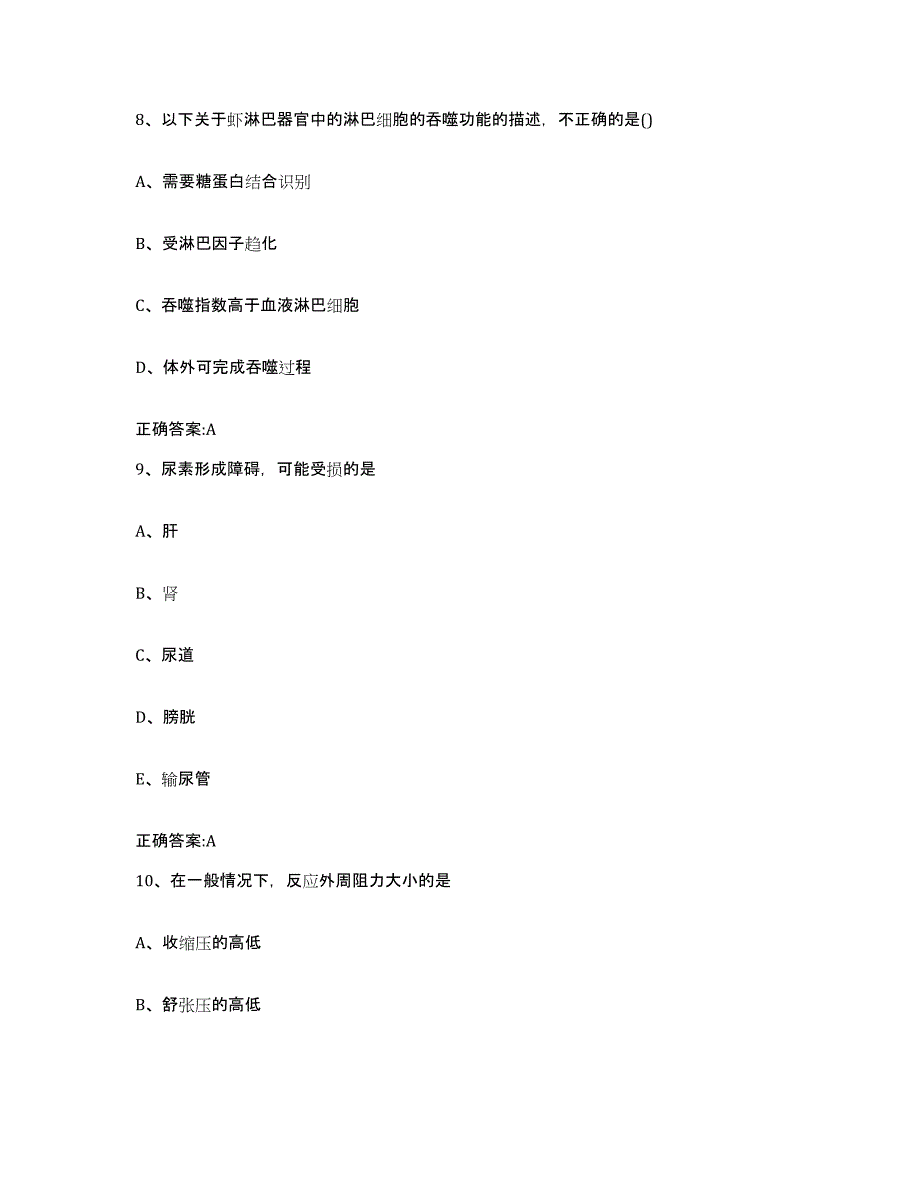 2022年度山西省吕梁市石楼县执业兽医考试通关题库(附答案)_第4页