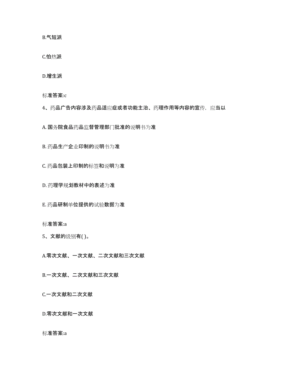 2023年度广东省佛山市南海区执业药师继续教育考试考前冲刺模拟试卷A卷含答案_第2页