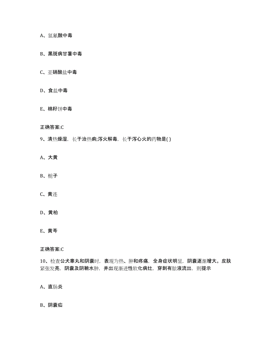 2022年度江苏省南京市玄武区执业兽医考试考试题库_第4页