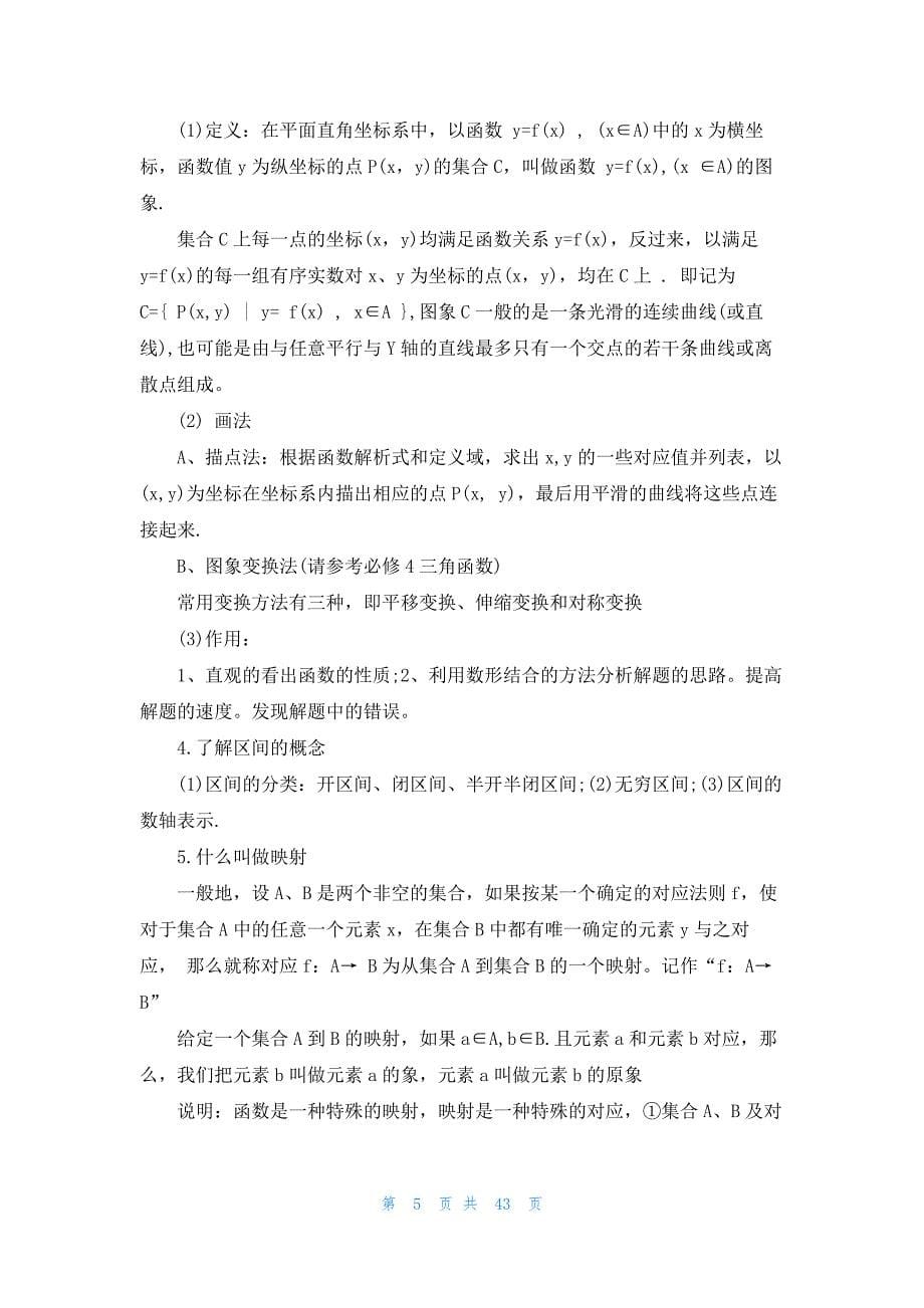 必修一数学第二章知识点总结（共17篇）_第5页