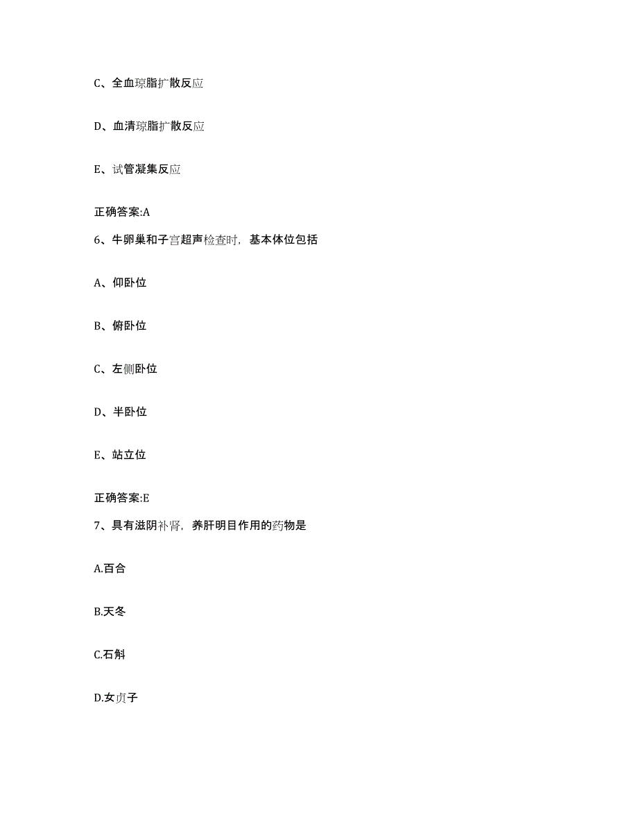 2023-2024年度黑龙江省黑河市爱辉区执业兽医考试能力测试试卷A卷附答案_第3页