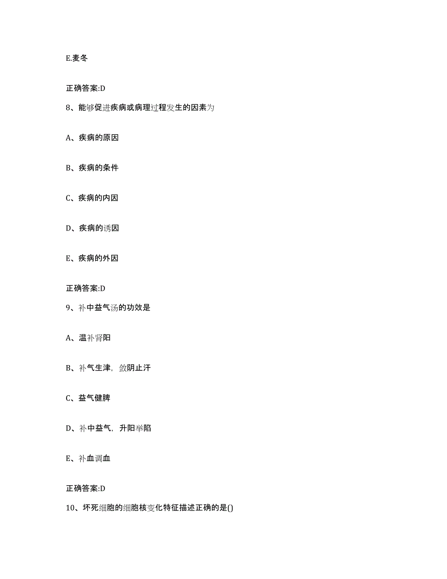 2023-2024年度黑龙江省黑河市爱辉区执业兽医考试能力测试试卷A卷附答案_第4页