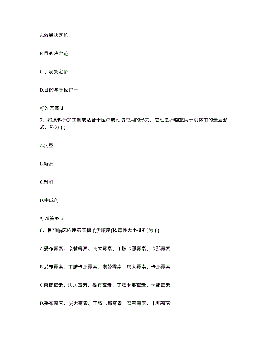 2024年度黑龙江省大兴安岭地区加格达奇区执业药师继续教育考试真题练习试卷A卷附答案_第3页