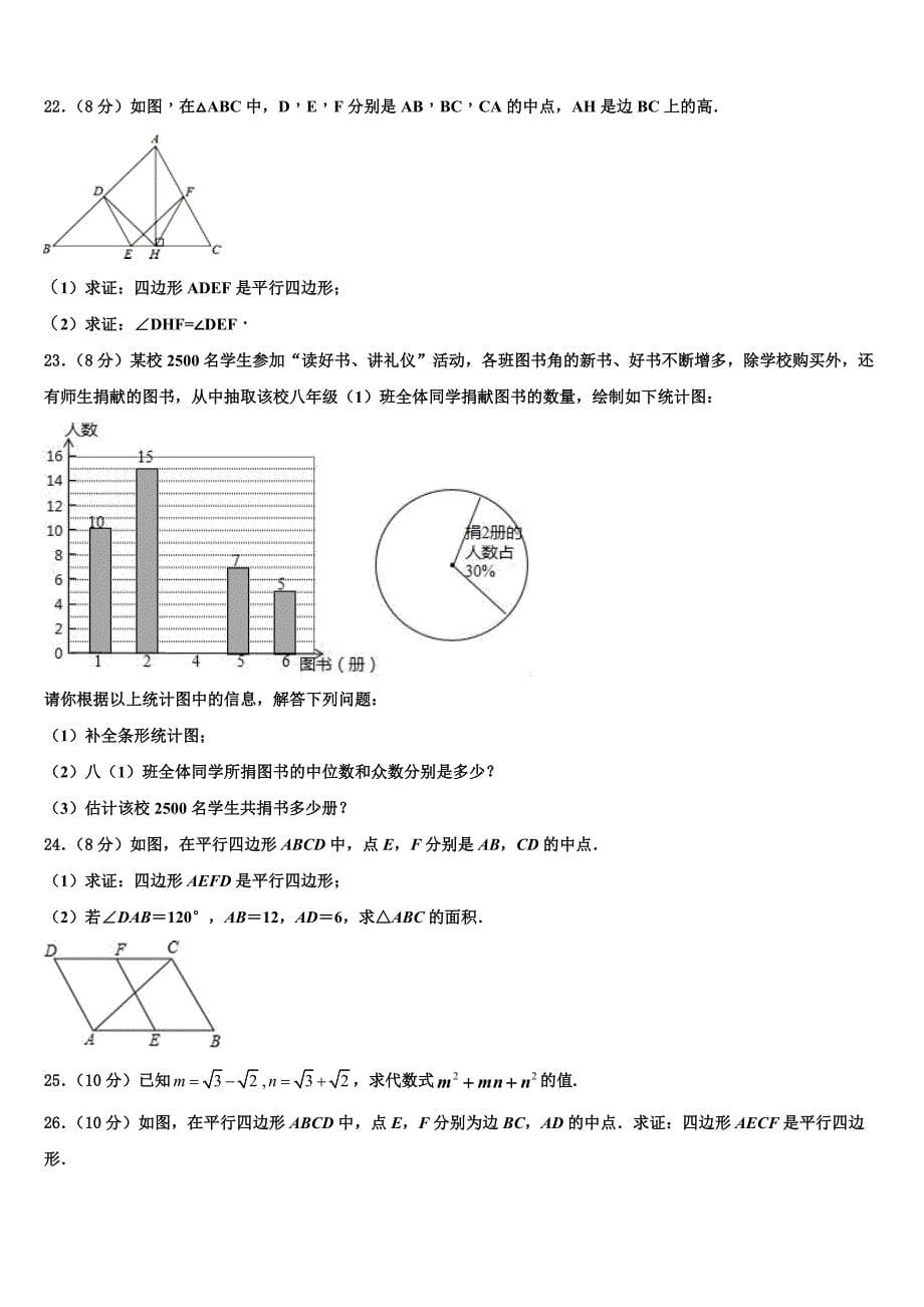 2024届四川省绵阳市江油实验学校八年级下册数学期末质量检测试题含解析_第5页