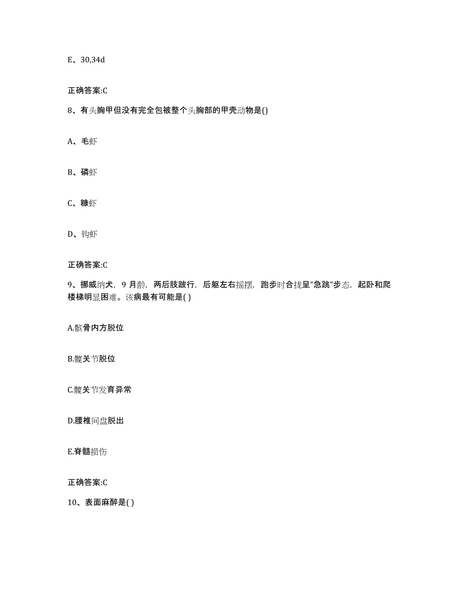 2023-2024年度黑龙江省双鸭山市饶河县执业兽医考试考前练习题及答案_第4页