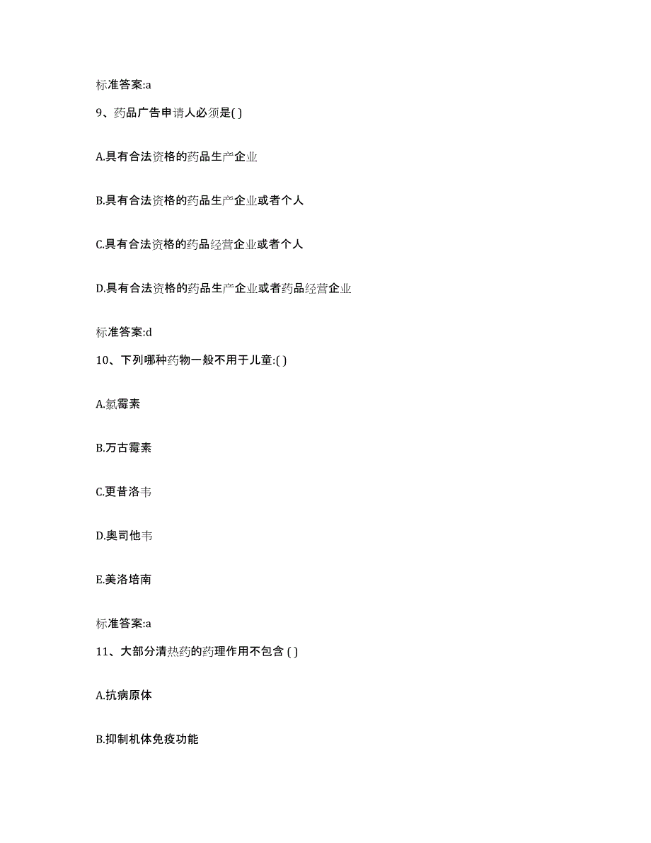 2024年度重庆市县荣昌县执业药师继续教育考试题库检测试卷A卷附答案_第4页