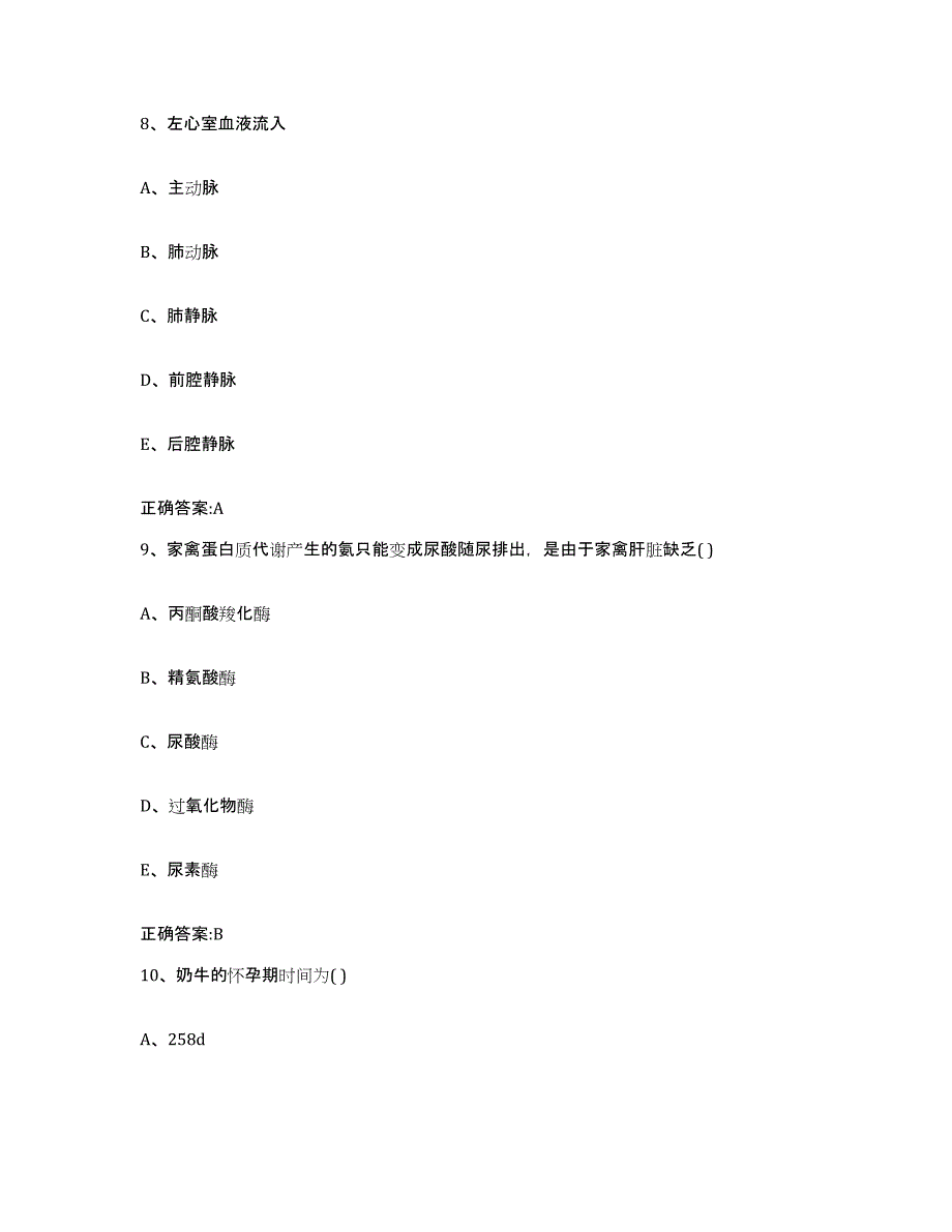 2022年度山东省菏泽市巨野县执业兽医考试全真模拟考试试卷B卷含答案_第4页