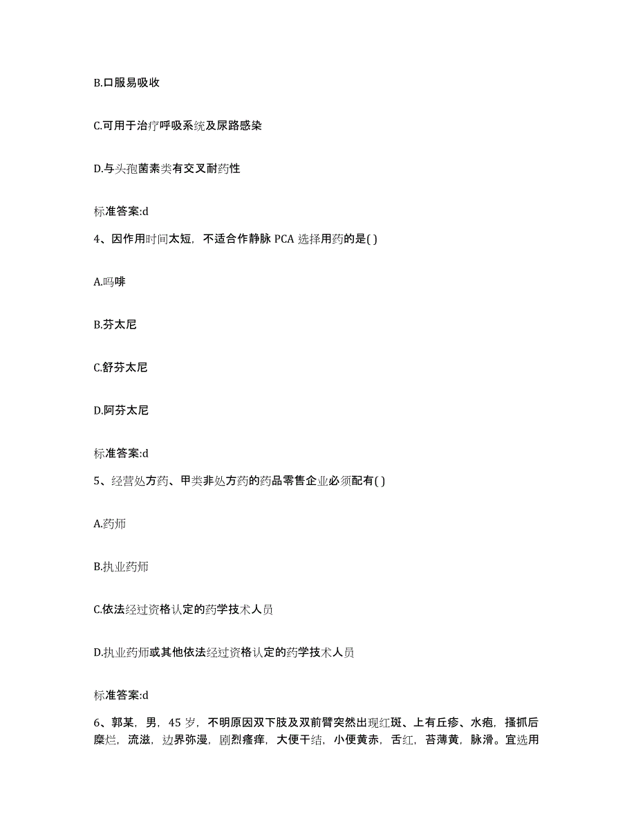 2023年度山东省烟台市莱山区执业药师继续教育考试押题练习试卷A卷附答案_第2页