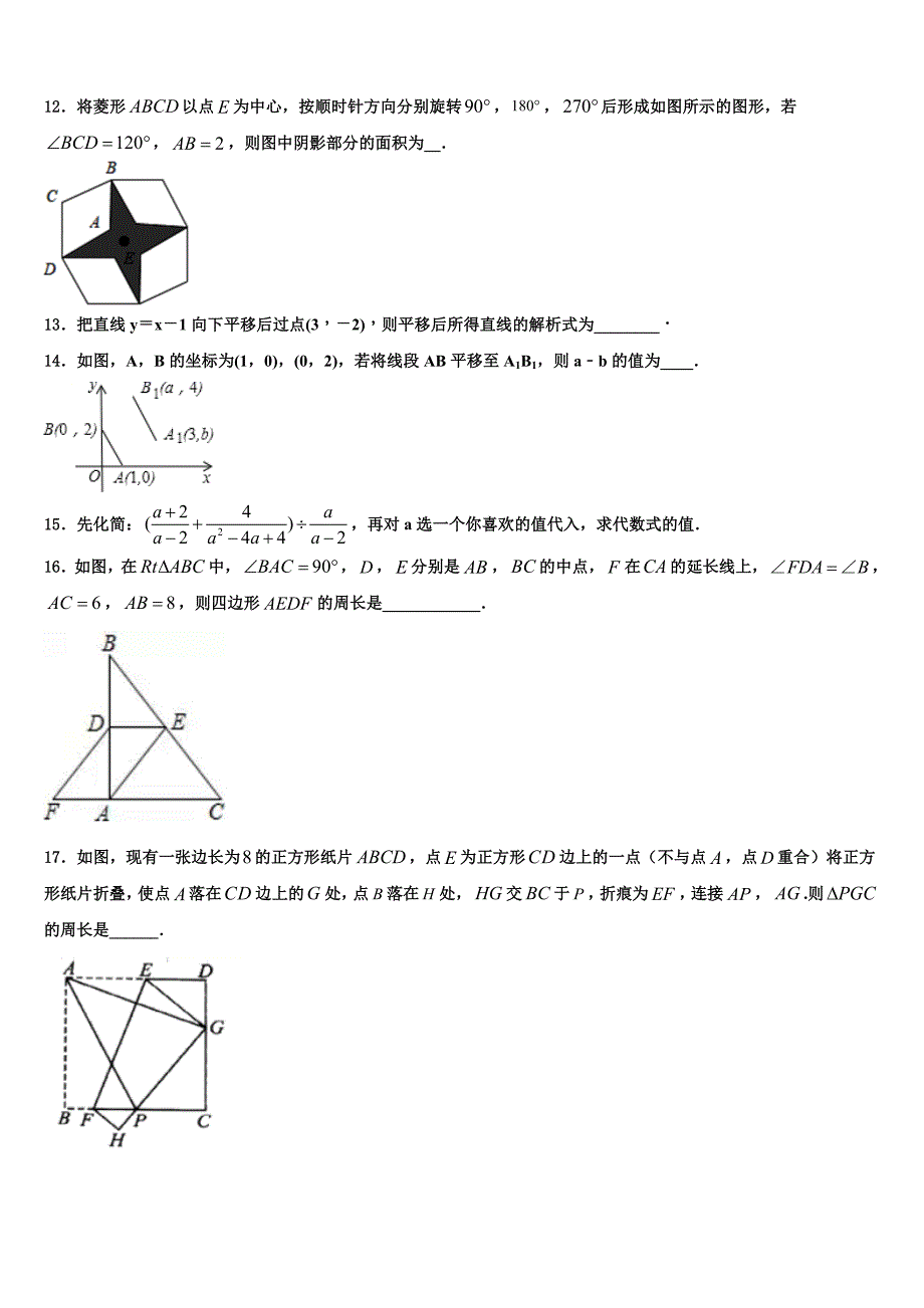 2024年陕西省延安市延长县数学八年级下册期末监测模拟试题含解析_第3页