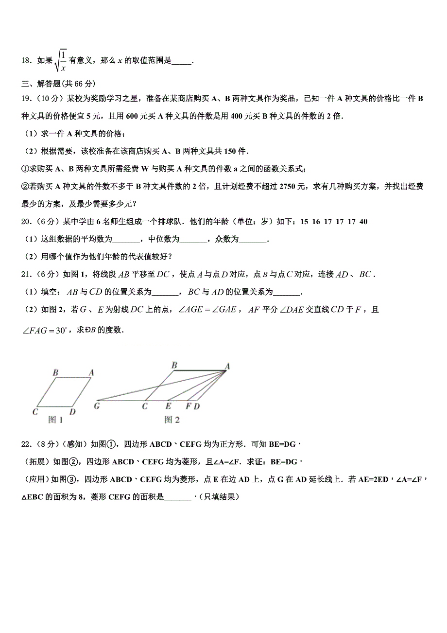 2024年陕西省延安市延长县数学八年级下册期末监测模拟试题含解析_第4页